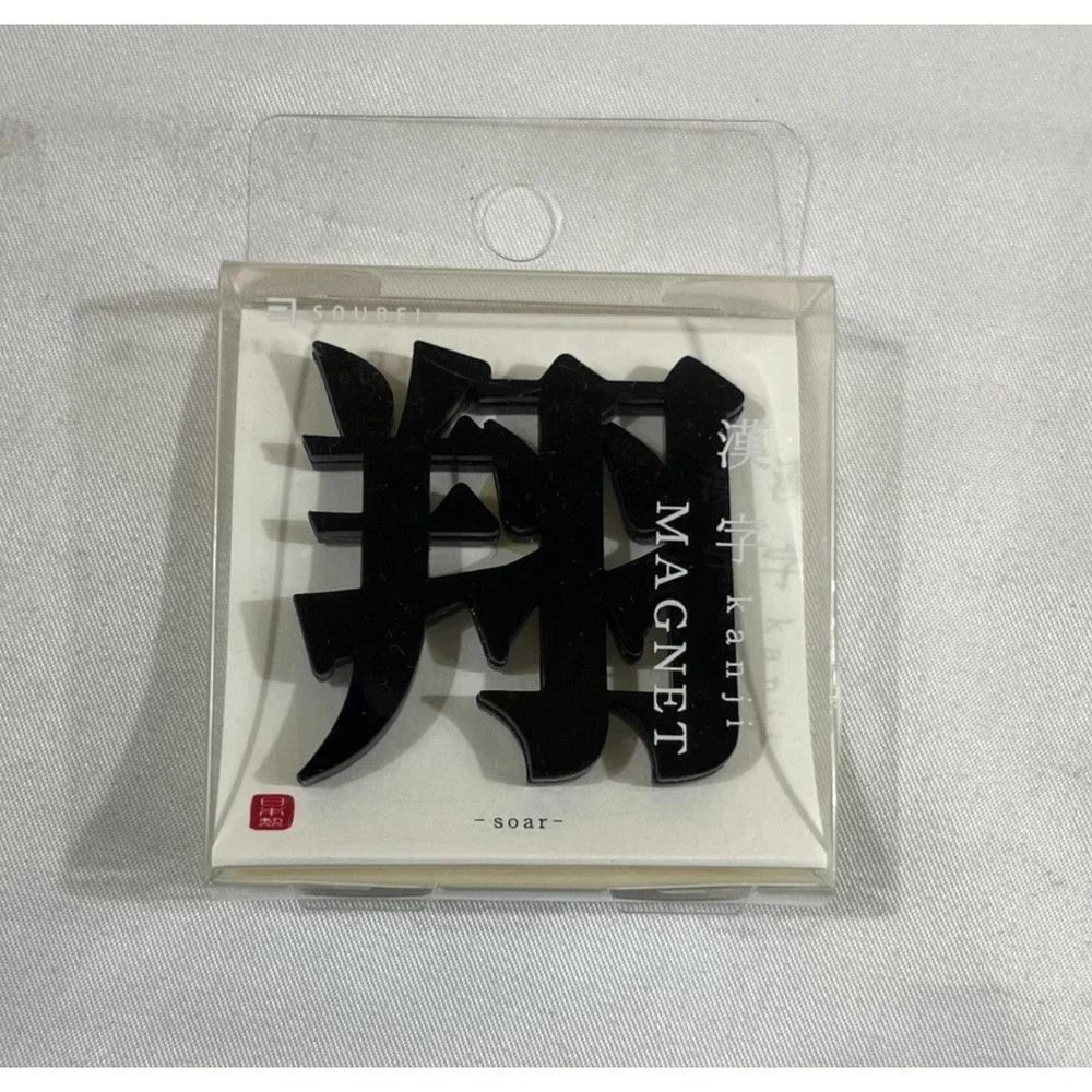 Soubei Kanji Magnet Sho Kakeru Soar Black Acrylic Japanese Zen Minimalist New