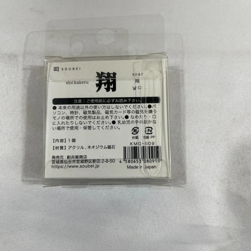 Soubei brand item