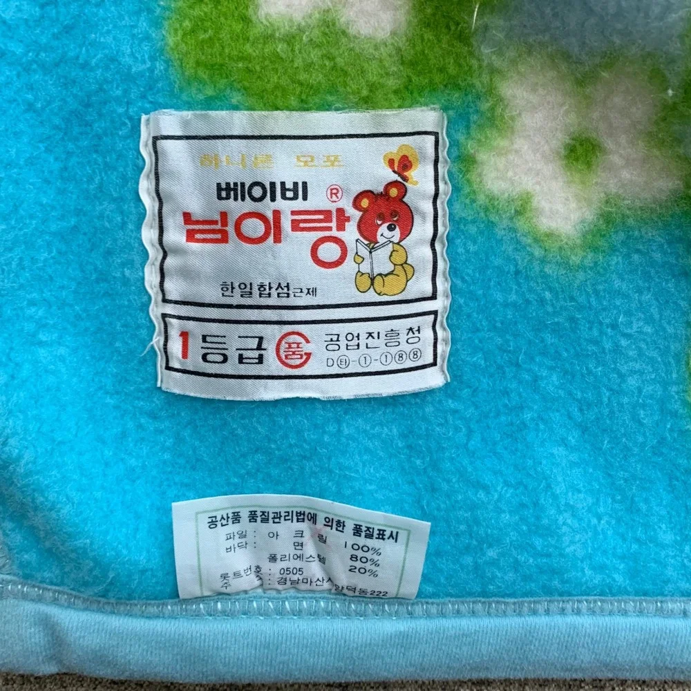 VTG Hanil‎ Korean Baby Blanket Blue Boy Girl Graphic Nim-i-rang 1st Grade Rare