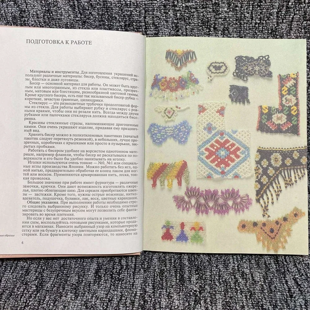 Lyudmila Apolozova Bead Jewelry Russian Craft Book OS Pink Beading Instruction