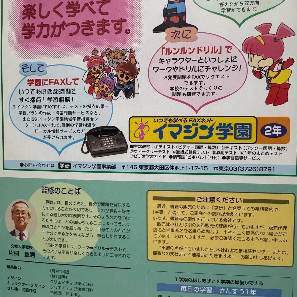 Japanese Kids Math Book