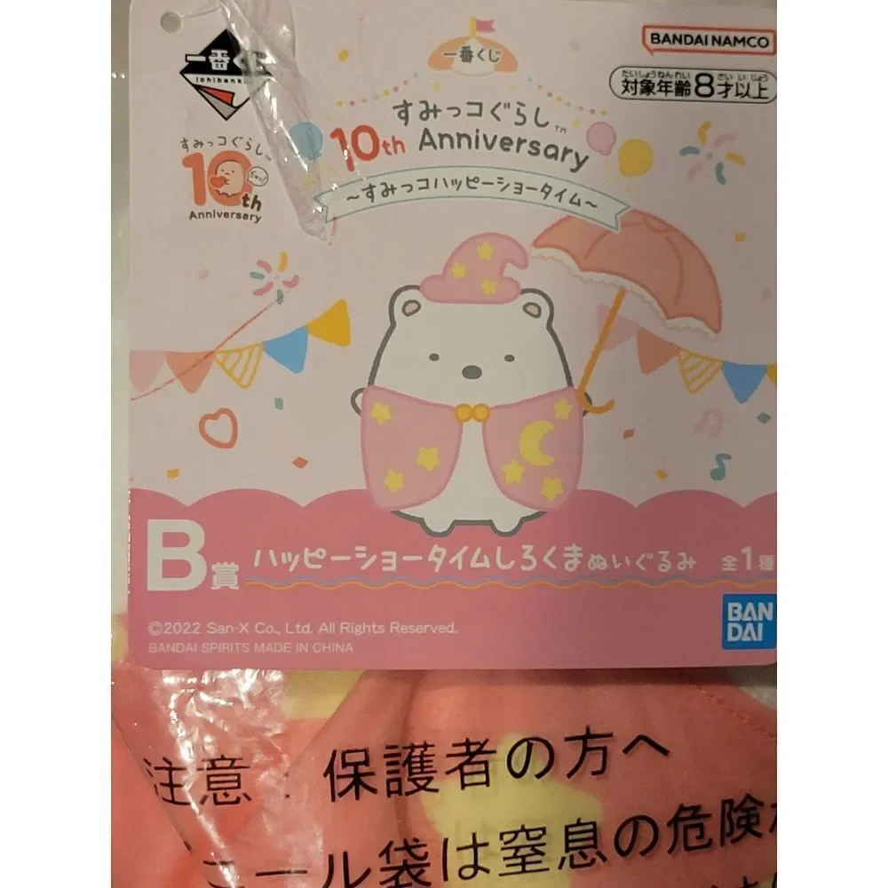 Sumikko Gurashi Plush Toy Shirokuma Ichiban Kuji 10th anniversary Prize B San-X