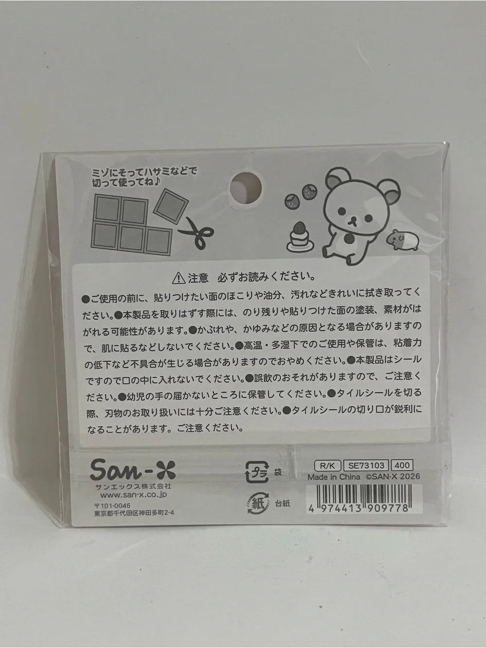 San-X single small
