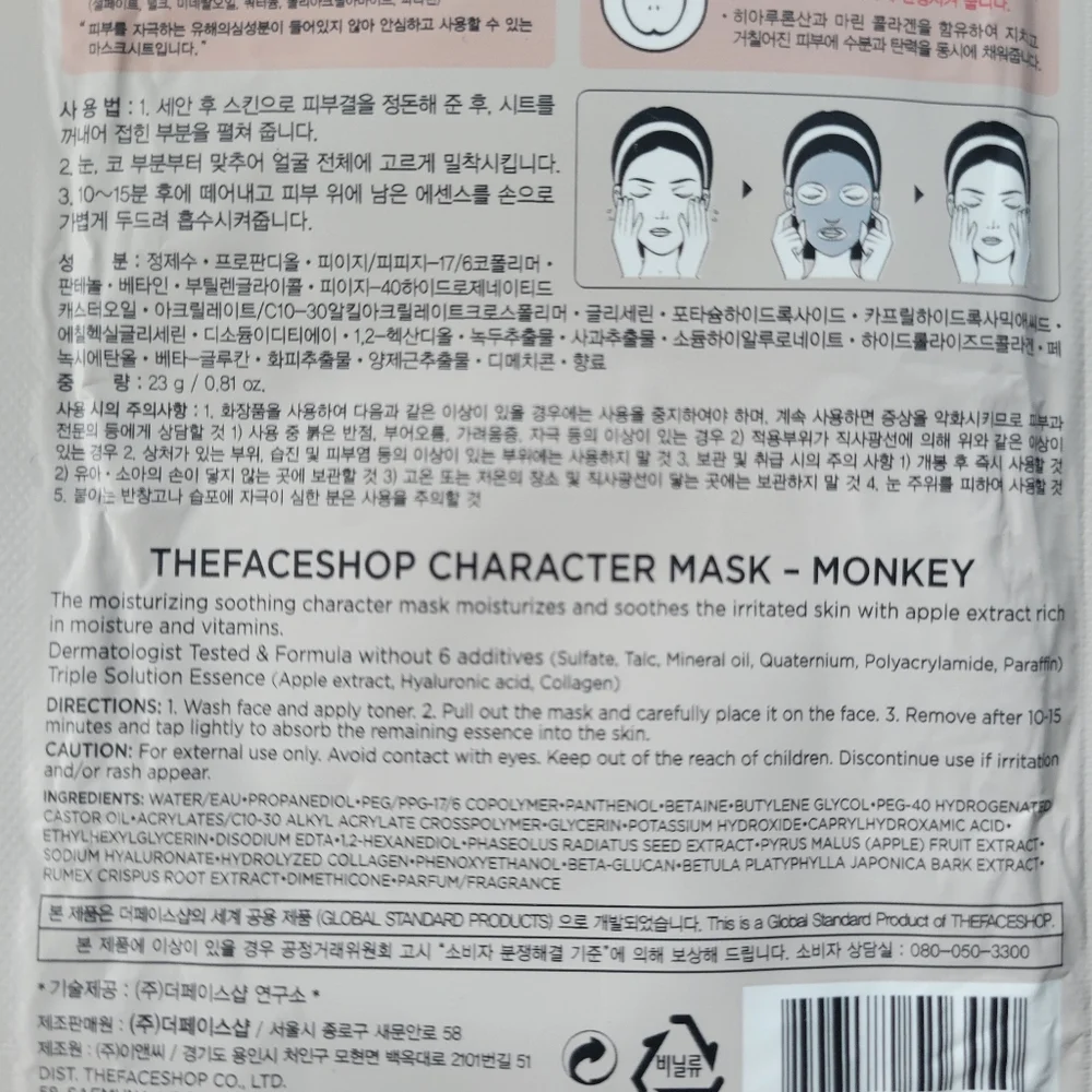 The Face Shop soothing monkey