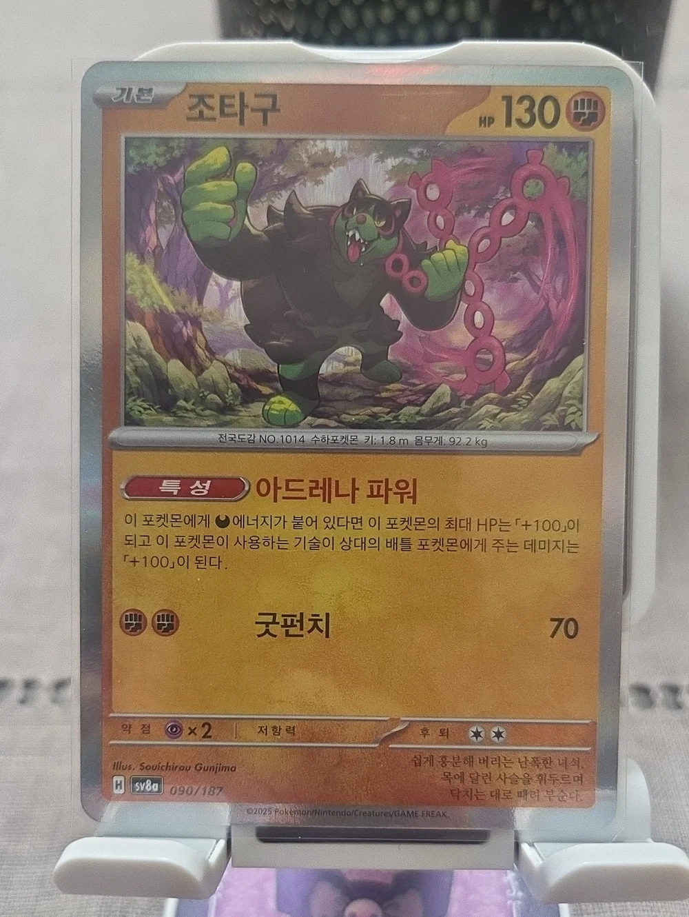 Korean Okidogi Pokémon card (#090/187)  Terastal Fest ex (sv8a)