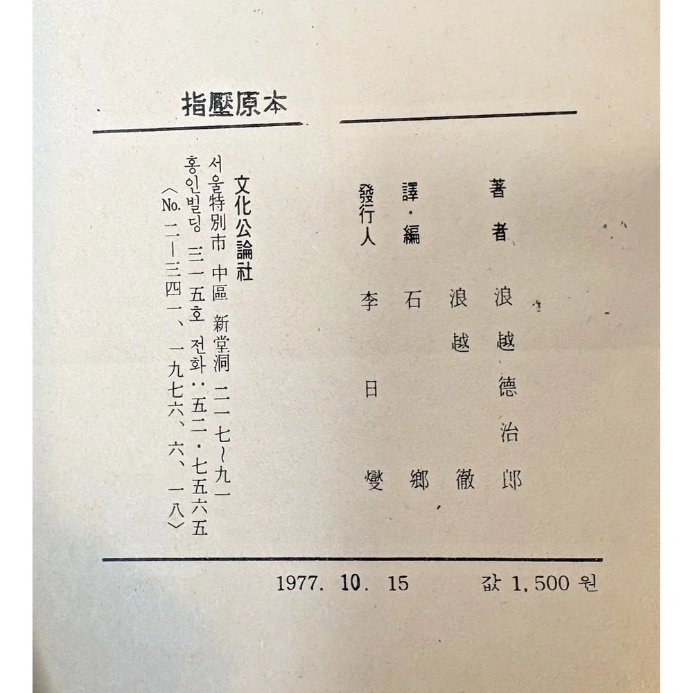 N/A shiatsu japanese