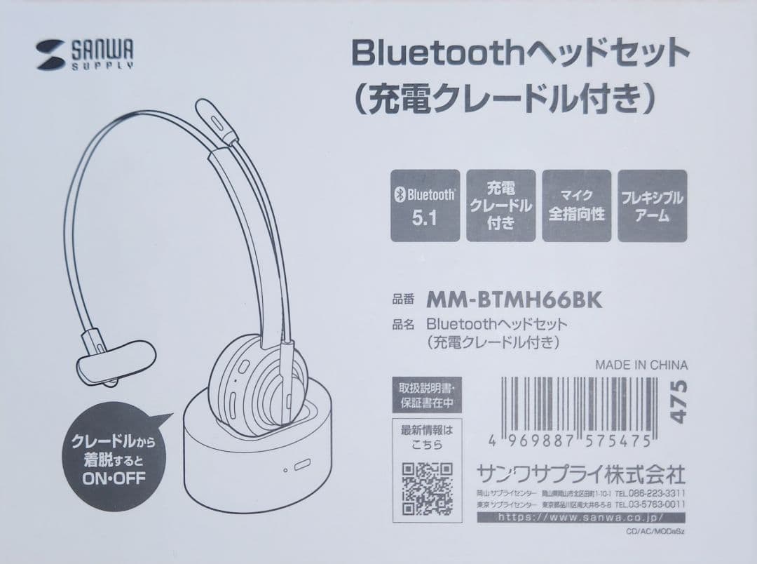【Big Price Reduction】Bluetooth Headset, Monaural Type MM-BTMH66BK