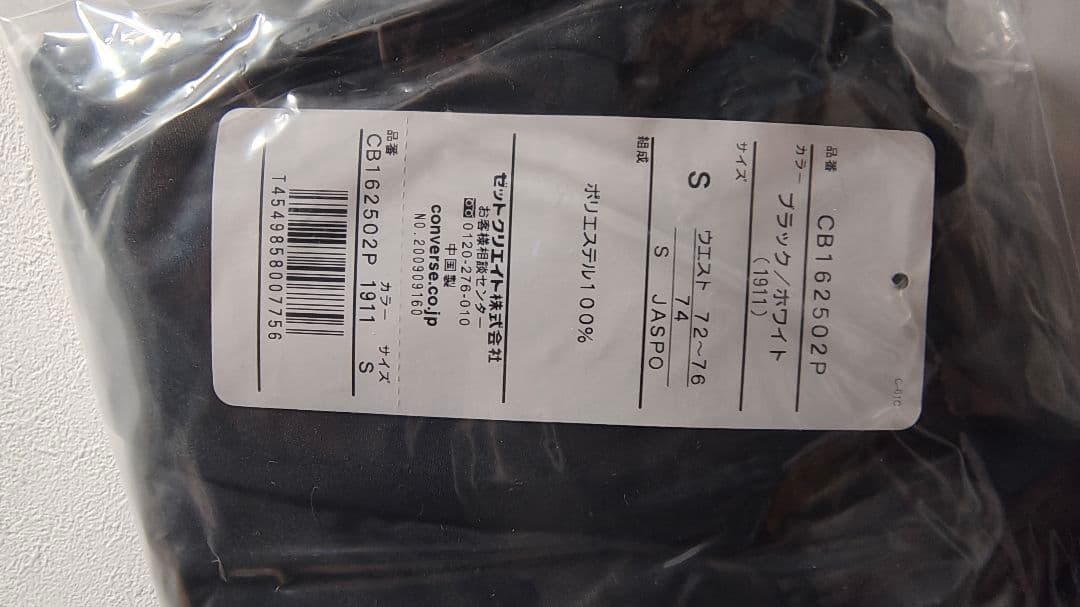 CONVERSE Warm-up Pants, Size S, New, CB162502P