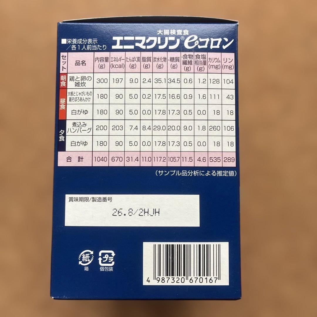Enemaclin E Colon Colonoscopy Preparation Food